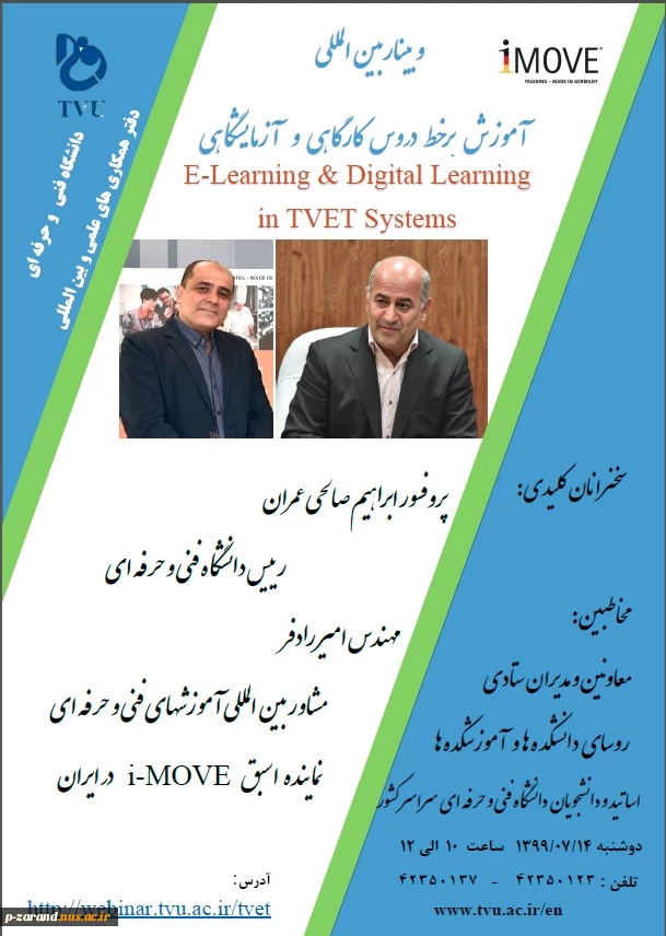 برگزاری وبینار بین المللی آموزش بر خط دروس کارگاهی و آزمایشگاهی 3