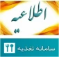 به دلیل ویروس کرونا سیستم تغذیه دانشگاه تا اطلاع ثانوی تعطیل می باشد.