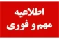 قابل توجه کلیه دانشجویان مقاطع کاردانی و کارشناسی در خصوص الزام پر نمودن دوباره کارنامه سلامت جسم و روان