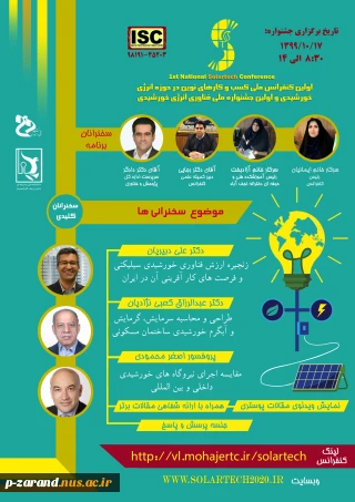 کنفرانس انرژی خورشیدی