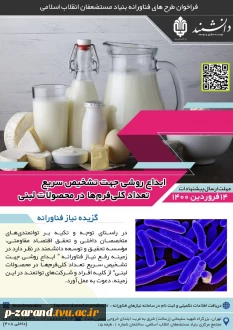 فراخوان طرح همکاری با بنیاد مستضعفان