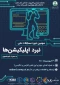 مسابقه ملی نبرد اپلیکیشن ها