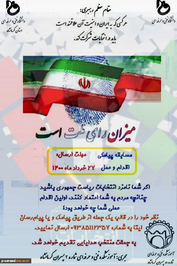 مسابقه پیامکی 2